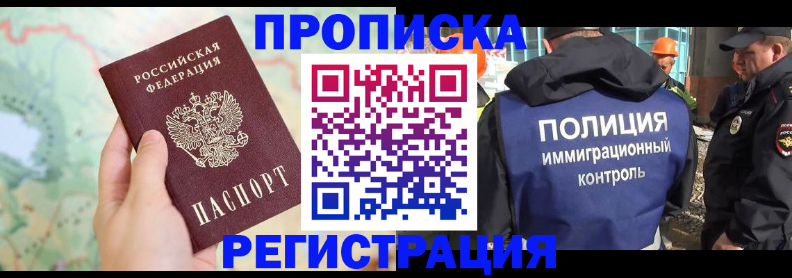 временная регистрация в Ангарске