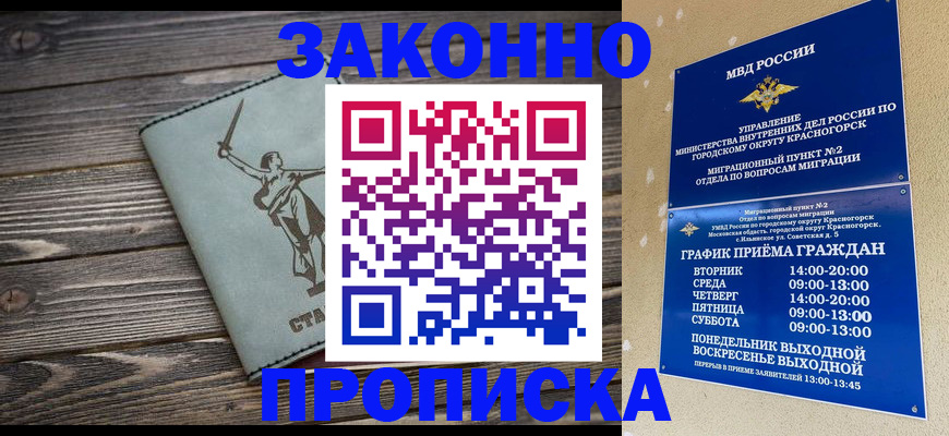 прописка в Ангарске