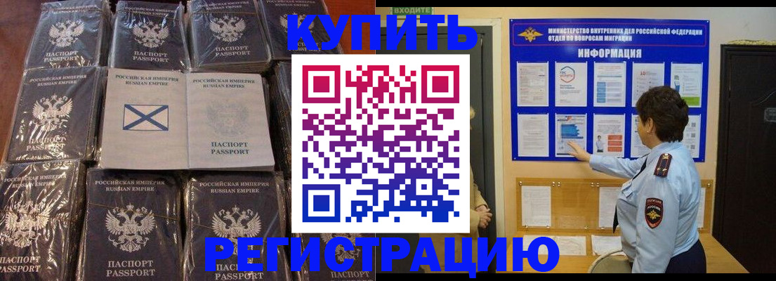 прописка для работы в Ангарске