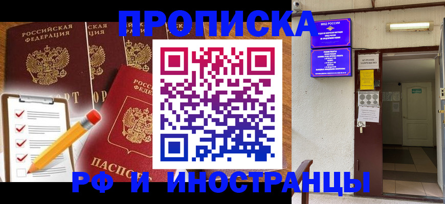 временная регистрация адрес в Ангарске