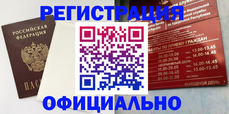 временная регистрация для всех в Ангарске