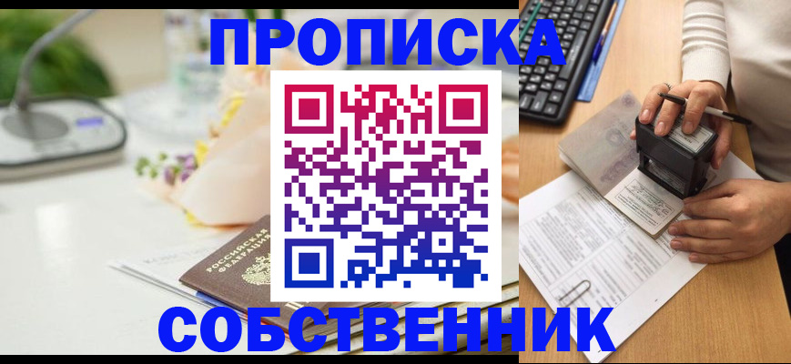 прописка иностранных граждан в Ангарске