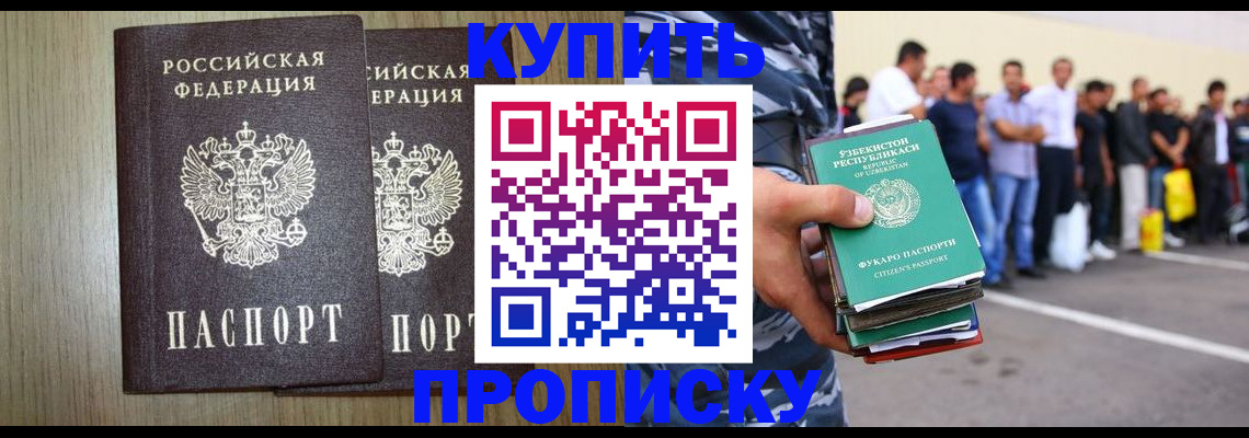 временная регистрация 2025 в Ангарске