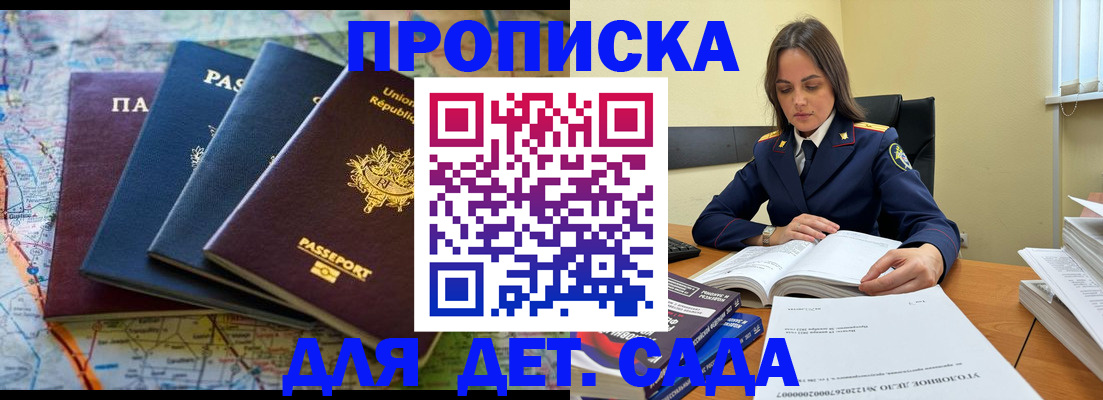 прописка для работы в Ангарске