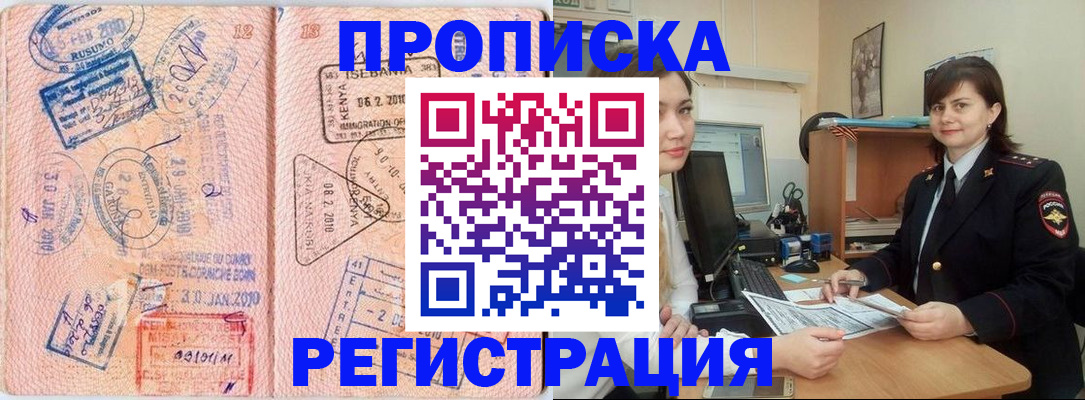 прописка от собственника в Ангарске